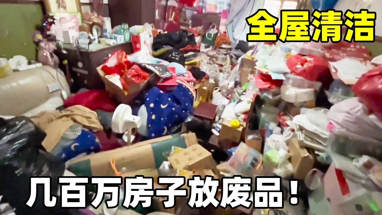 几百万的房子用来放废品你见过吗？两个老人患囤积症就喜欢在家里放垃圾，丢了又给捡回来真是太难了！
