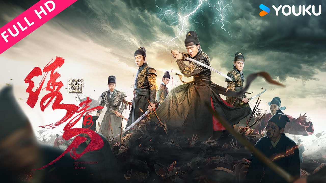 ENGSUB【绣春刀：无间炼狱 Brotherhood of Blades】替身锦衣卫倾覆王朝阴谋！| 奇幻/武侠 | YOUKU MOVIE | 优酷电影