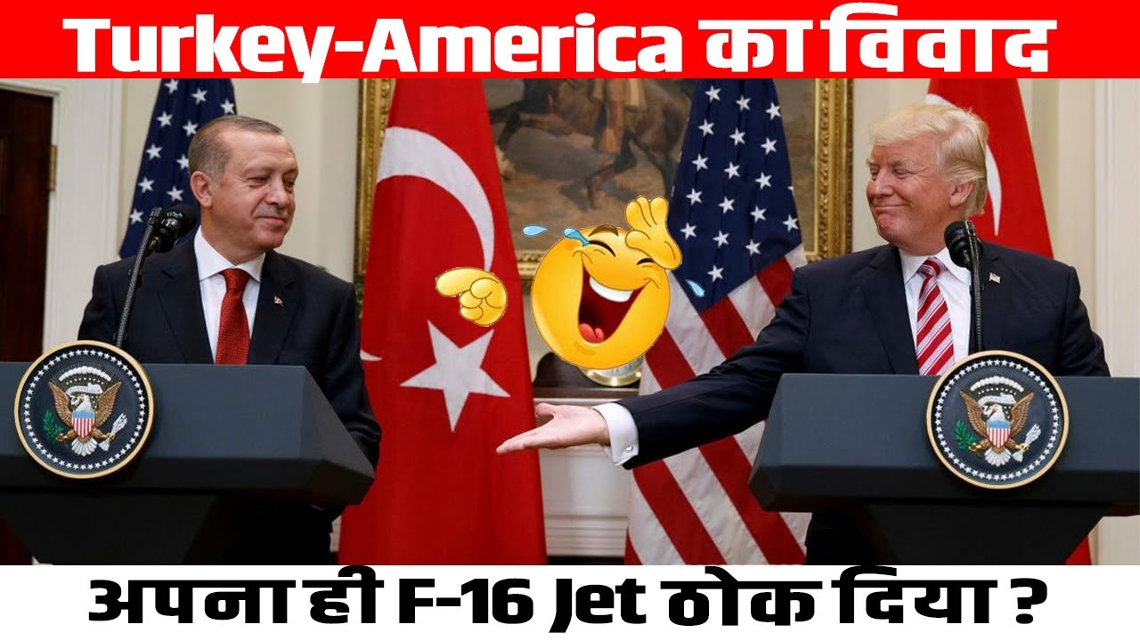 US Says No F-35 To Turkey | US-Turkey में मतभेद | S400 &  F-16 |