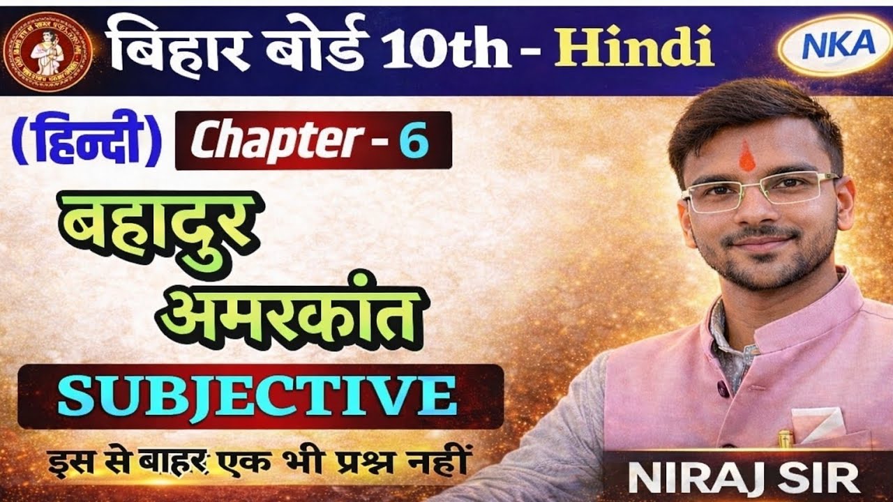 10th class hindi 25 मिनट में पूरा चैप्टर समाप्त ch-6 VVI que अगर नहीं देखा तो परीक्षा हॉल में पछताना