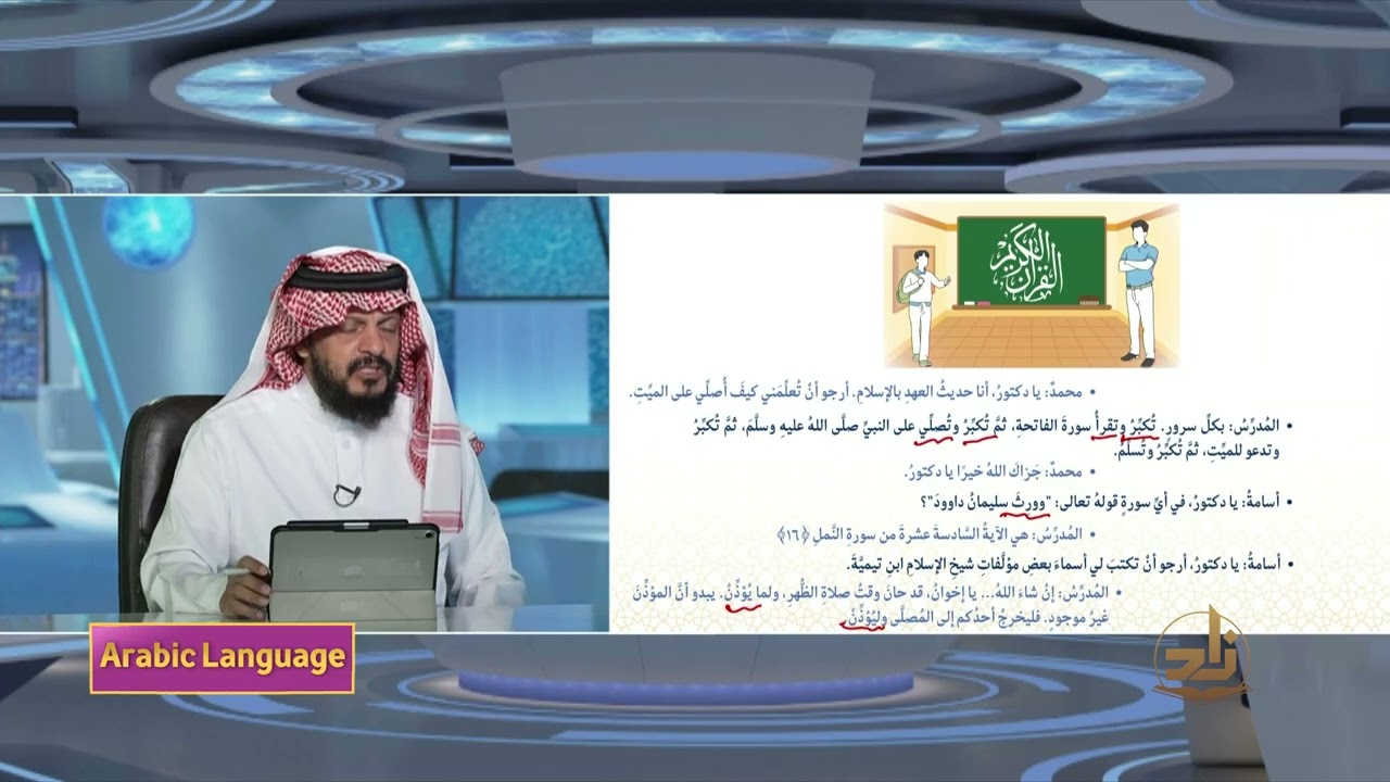 Arabic Language - Semester 4 - Lecture 2 | Dr. Salih Al-Zahrani | Zad Academy English