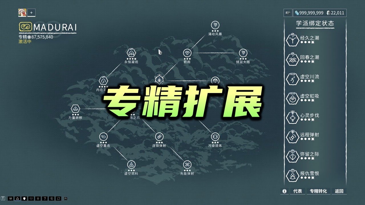 新版本专精扩展内容介绍，专精武器，大招充能，warframe（星际战甲国际服）