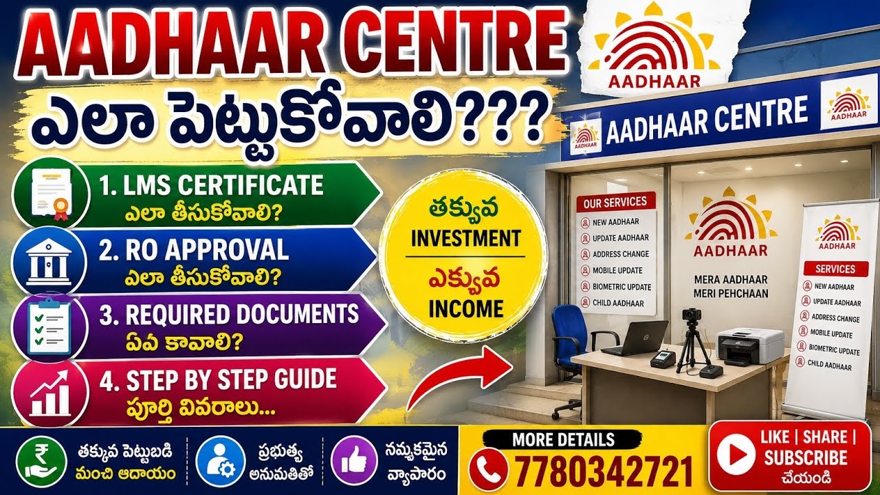 How to Open an Aadhaar Centre? | LMS + RO Approval Process