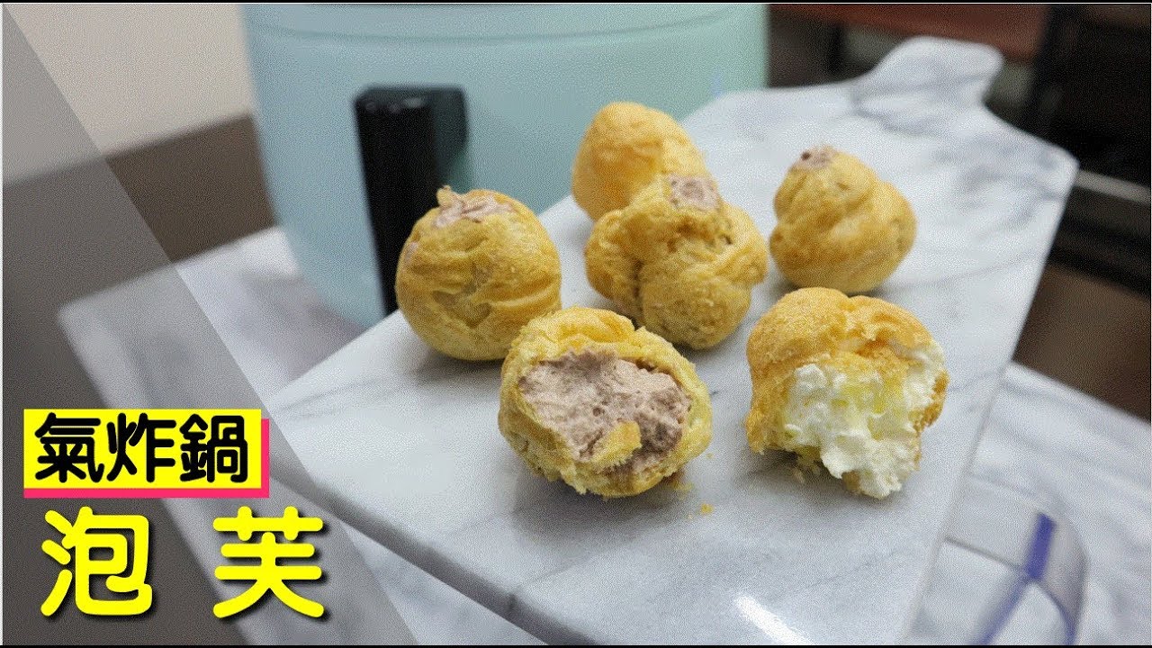 實驗 用氣炸鍋做泡芙 會不會成功!? 研究到成功為止!! #183【明聰Leo】