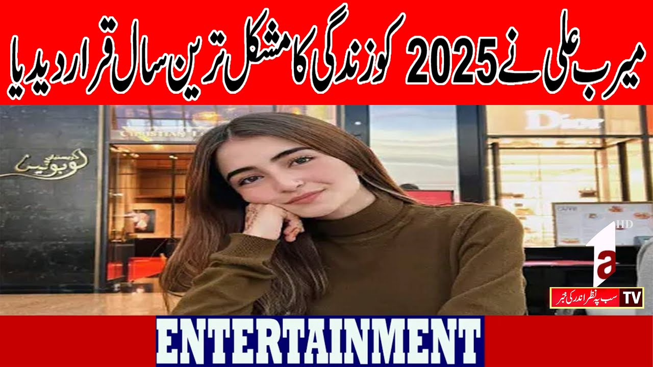 2025 is the toughest year for Merab Ali. |ENTERTAINMENT NEWS| A1TV| 5 JANUARY 2026