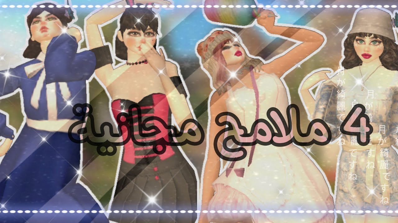 4 ملامح كيوت مجانيه للبنات افاكين لايف // Avakin Life 🏁.