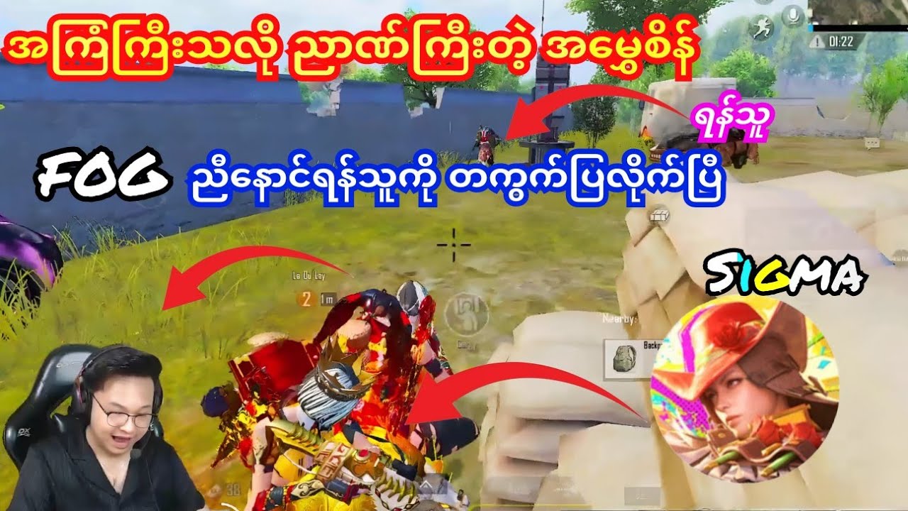 အကြံကြီး ညာဏ်ကြီးတဲ့FOGအမွှေစိန်ညီနောင် ရန်သူကိုတကွက်ပြလိုက်ပြီ🤭😂#dgrlevi #flash #taka #pubg 