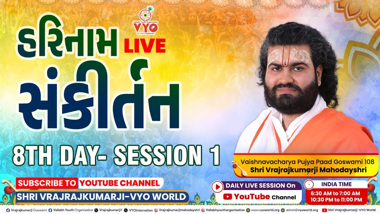 LIVE Day 08 Session 01 || Harinaam Sankirtan || Vrajrajkumarji Mahodayshri || Pusthi Marg || Krishna
