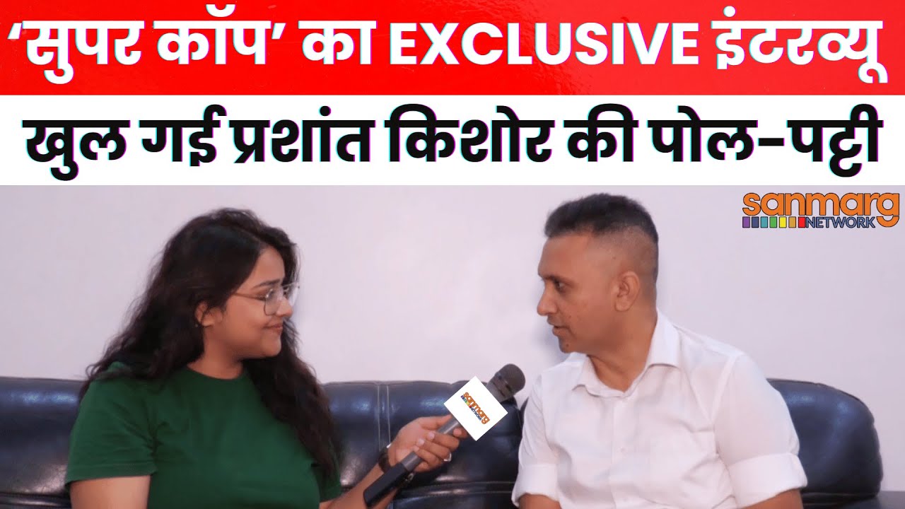 Anand Mishra Exclusive Interview: BJP में शामिल होते ही पूर्व IPS आनंद मिश्रा ने खोली जनसुराज की पोल