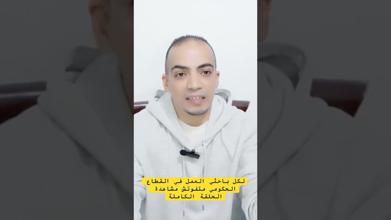 تغوووووور الوظيفة الحكومية