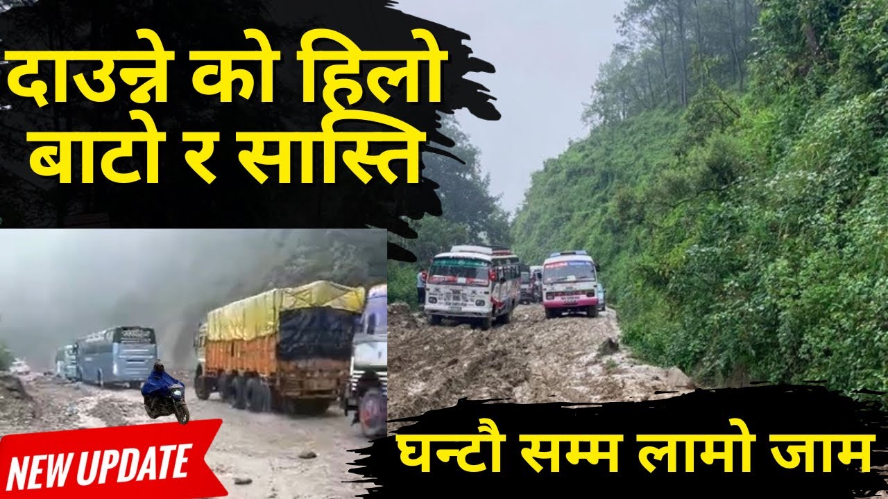Daunne Update || Today’s condition || Narayangadh Butwal Road Update || हिलो र जाम बिच को यात्रा