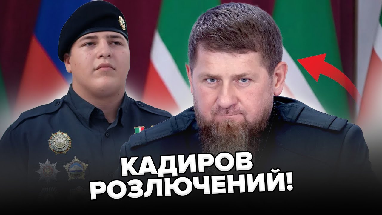 🤯Сину Кадирова ЗАЛИШИЛИСЬ ЛІЧЕНІ ДНІ? Гучна заява після аварії. В Чечні ПРИГОЛОМШЕНІ після цих слів