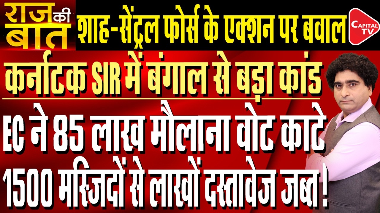 Karnataka SIR: Congress Government Conspiracy Exposed In State| Rajeev Kumar | Capital TV