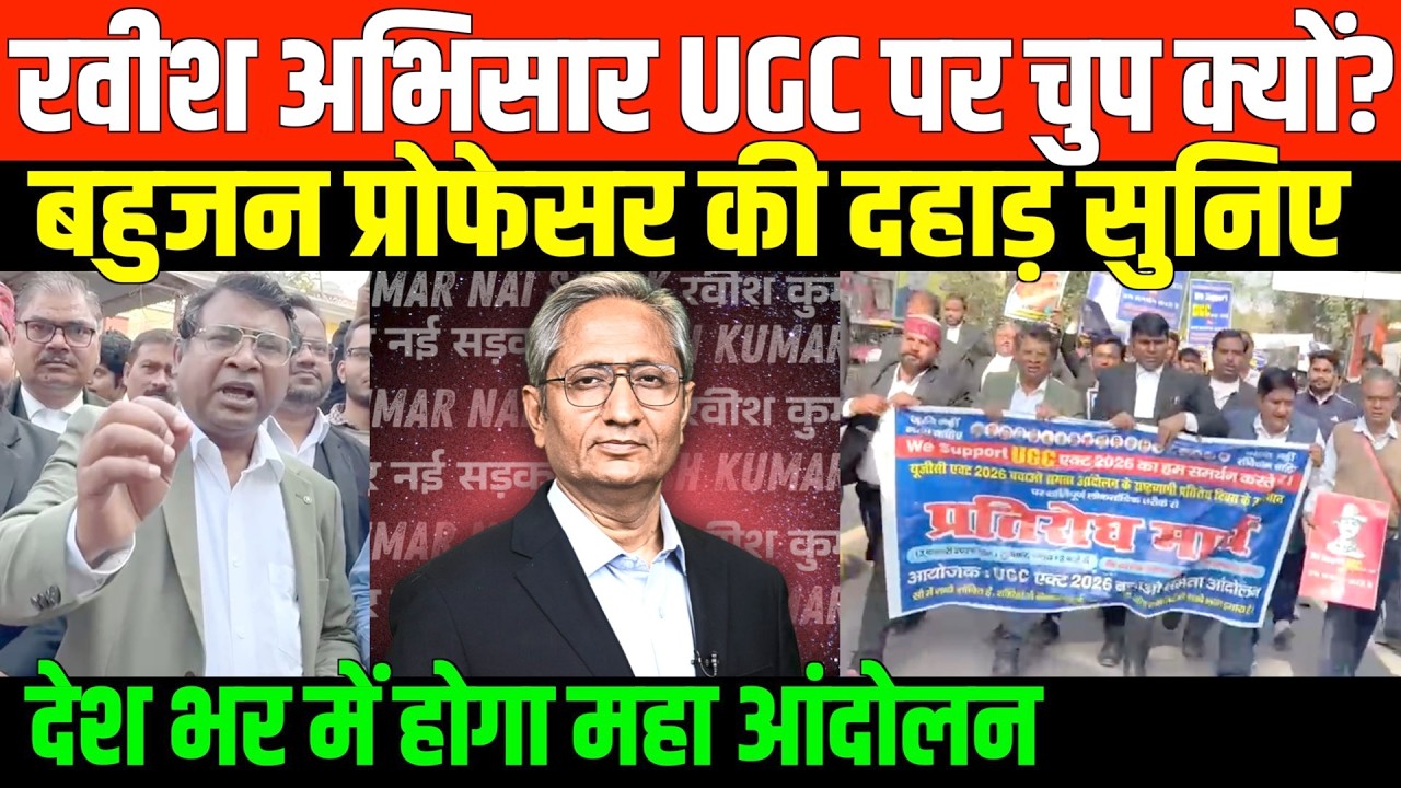 प्रोफेसर विक्रम के दी UGC पर लास्ट वार्निंग | Prof. Vikram on UGC