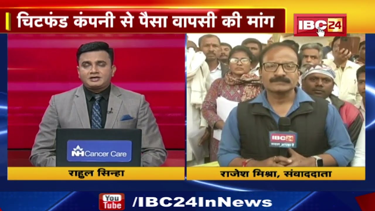 Chhattisgarh Chit Fund Companies : चिटफंड कंपनी के अभिकर्ताओं और निवेशकों का धरना शुरु