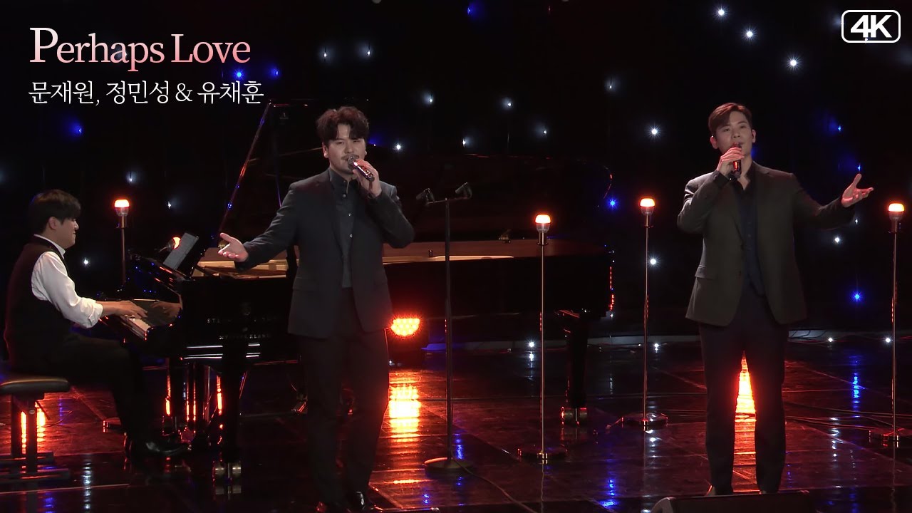 유채훈&정민성│Perhaps Love 아마도 사랑은  (Ten. Chaehoon You & Bar.Min Seong Jeong) MBC220405방송