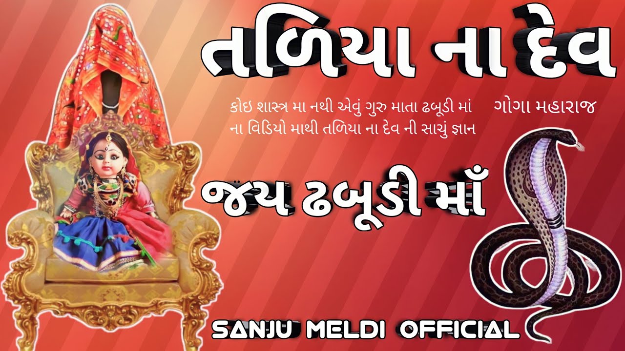 તળિયા ના દેવ||તળિયા મા કેટલા દેવ હોય છે||તળિયા ના દેવ ના નિવેદ||tadiya na dev||rupal jogni maa||