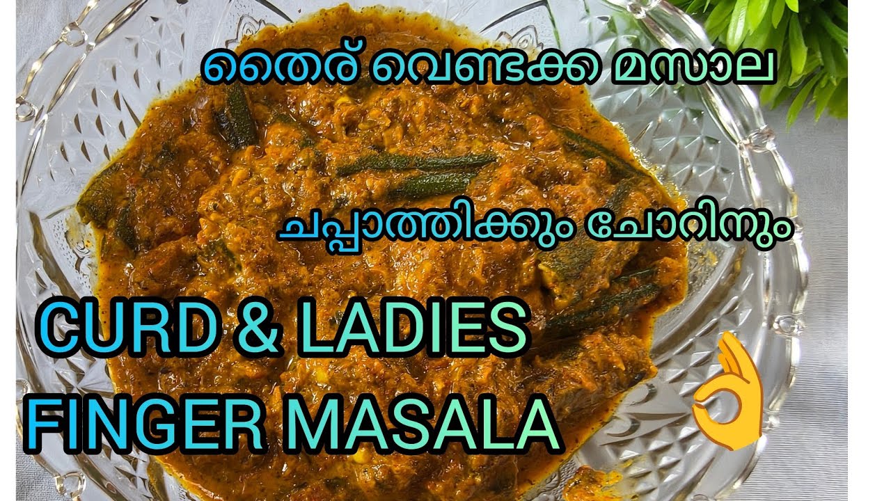 വെണ്ടക്ക ഇഷ്ടമില്ലാത്തവർ ഇനി ചോദിച്ചുമേടിക്കും😋#easy #bhindi#Okra#Sudha home kitchen malayalam 