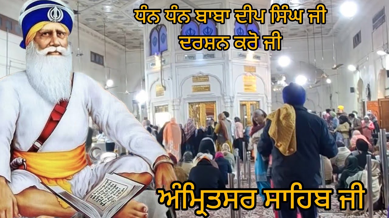 Balraj Sandhu  ਲਾਈਵ ਹੈ!ਅਮਰ ਸ਼ਹੀਦ ਧੰਨ ਧੰਨ ਬਾਬਾ ਦੀਪ ਸਿੰਘ ਜੀ।
