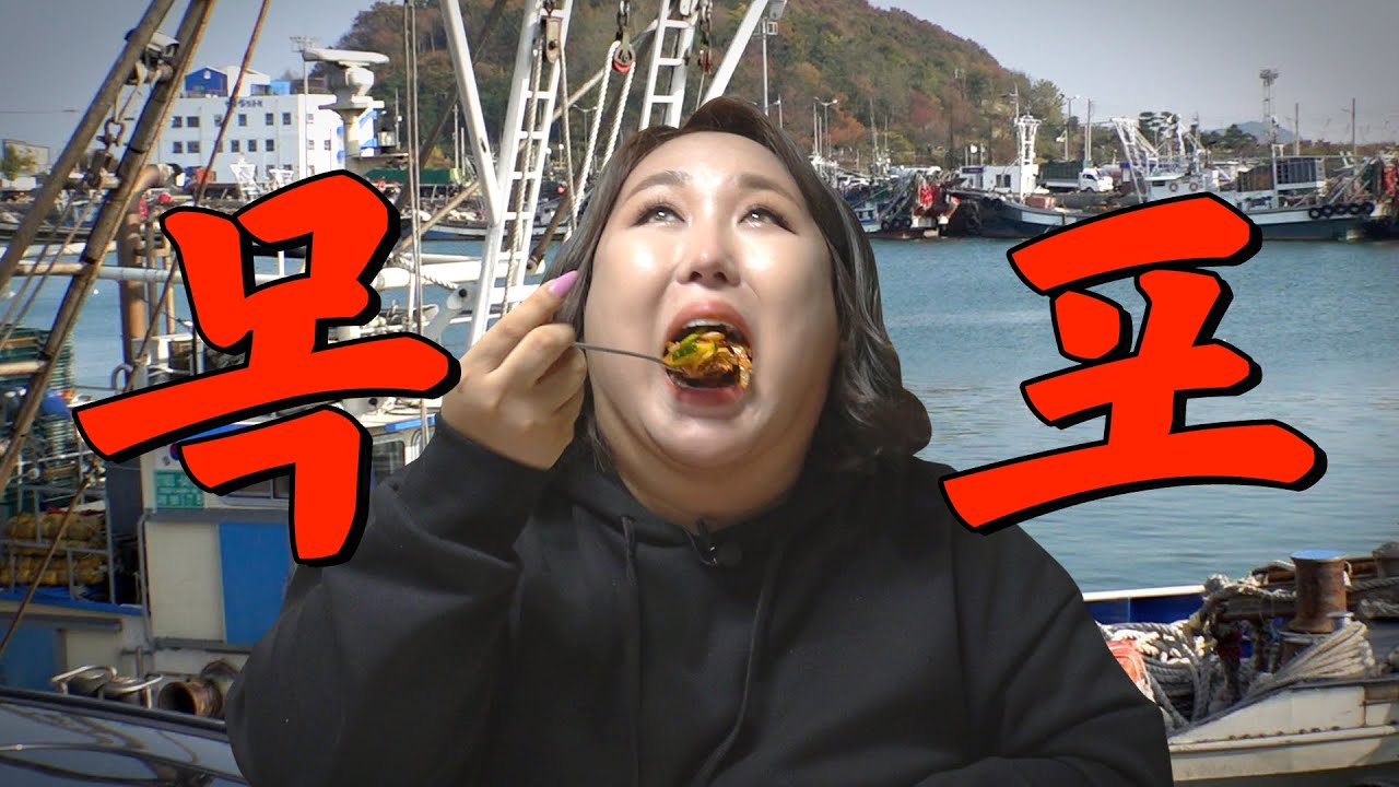 목포 찐맛집 통째로 씹어먹고 옴 | 또간집 EP.18