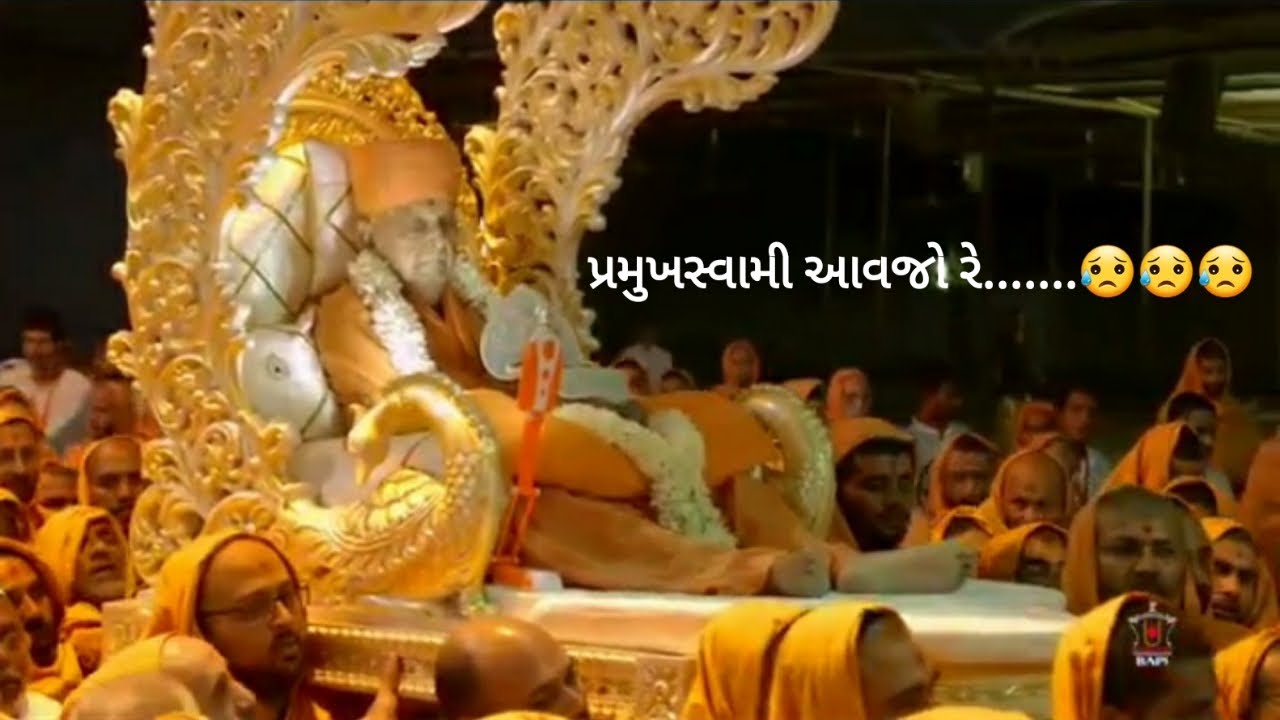|| પ્રમુખસ્વામી આવજો રે પુનઃ પધારજો રે.... || 😥😥😥😥😥 || Pramukhswami avjo re punh padharjo re.. ||