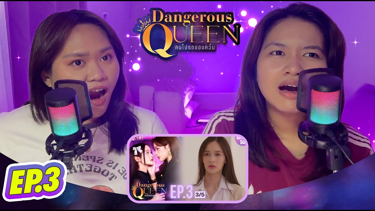 EP3 «Dangerous Queen: Сериал (Любимец королевы)» | Видеореакция на Филиппинах