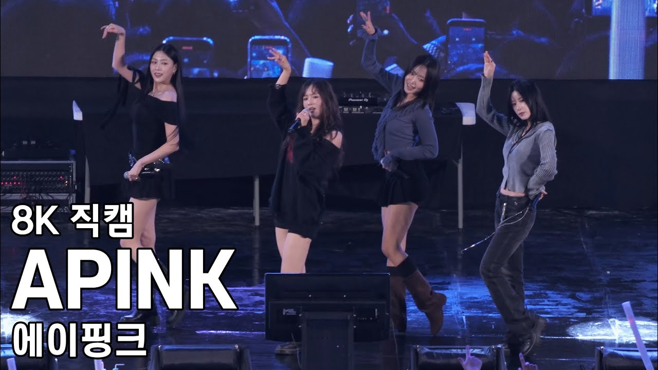 에이핑크 - 삼육대학교 축제 직캠 APINK Fancam 250929