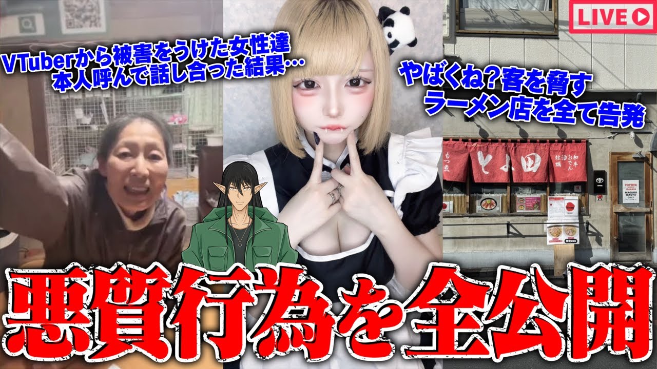 【緊急生放送】助けて！客を脅す有名ラーメン店から●●予告をされています…