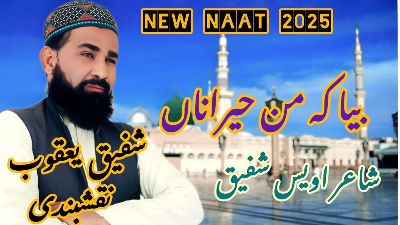 New Naat 2025 |  Biya Ke Man Herana | Shafeeq Yaqoob Naqshbandi |