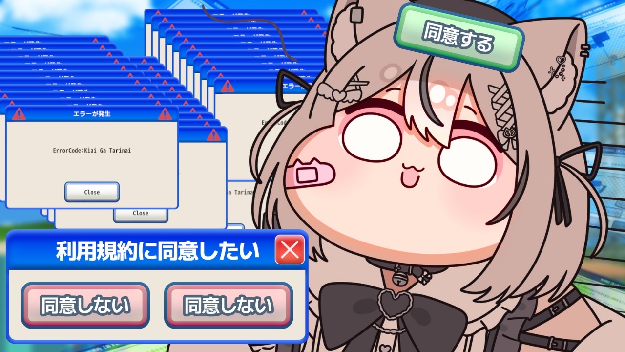 【 利用規約に同意したい 】今回こそ第12条までクリアさせてください！！！！！【 真白猫ミミィ / vtuber 】