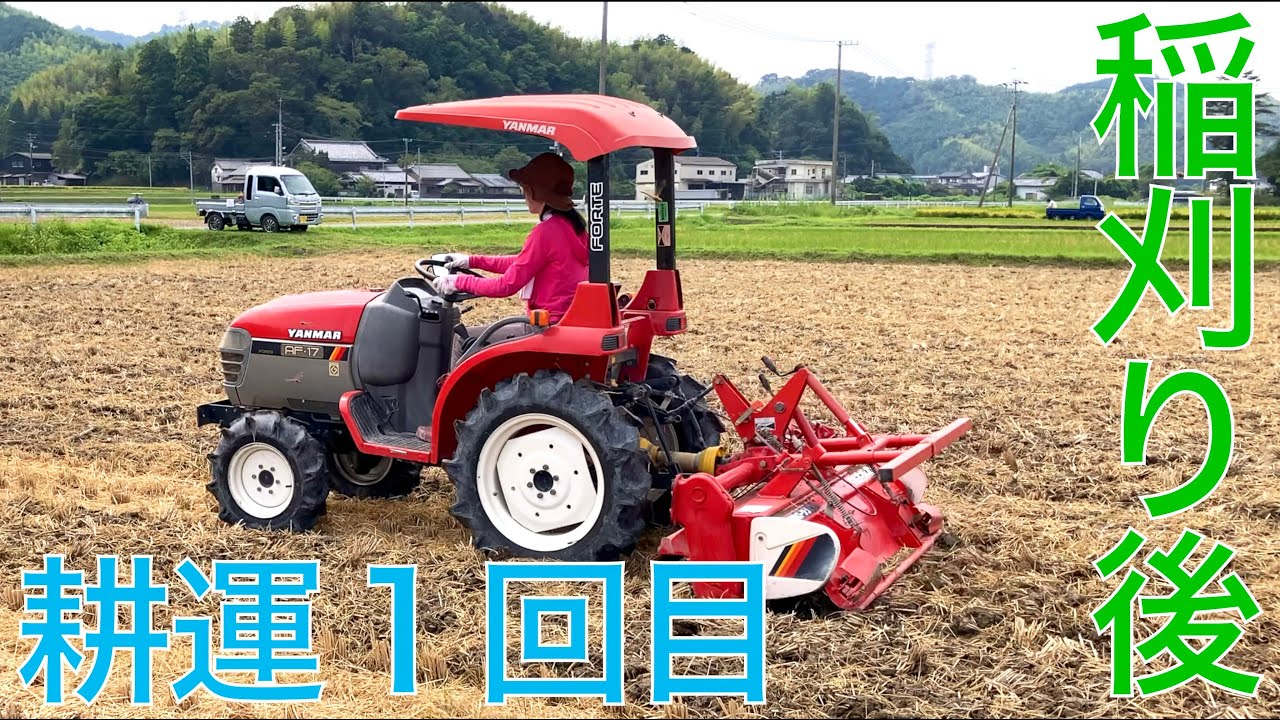 【２０２６ 米作り１】稲刈り後１回目のトラクター耕運 親方も『旋回耕』だぞ👍