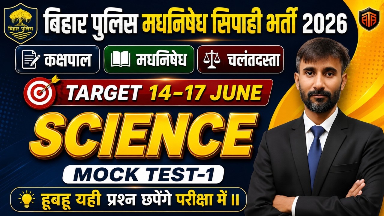 Bihar Police Madhnished Science Class | Science Mock Test | Bihar Police Prohibition 2026