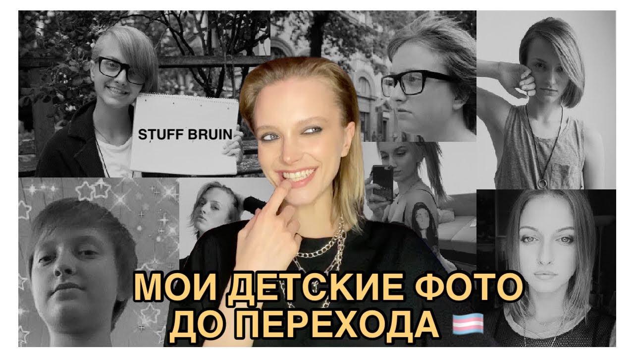 ТРАНСГЕНДЕР. ФОТО ИЗ ДЕТСТВА | избили толпой возле дома