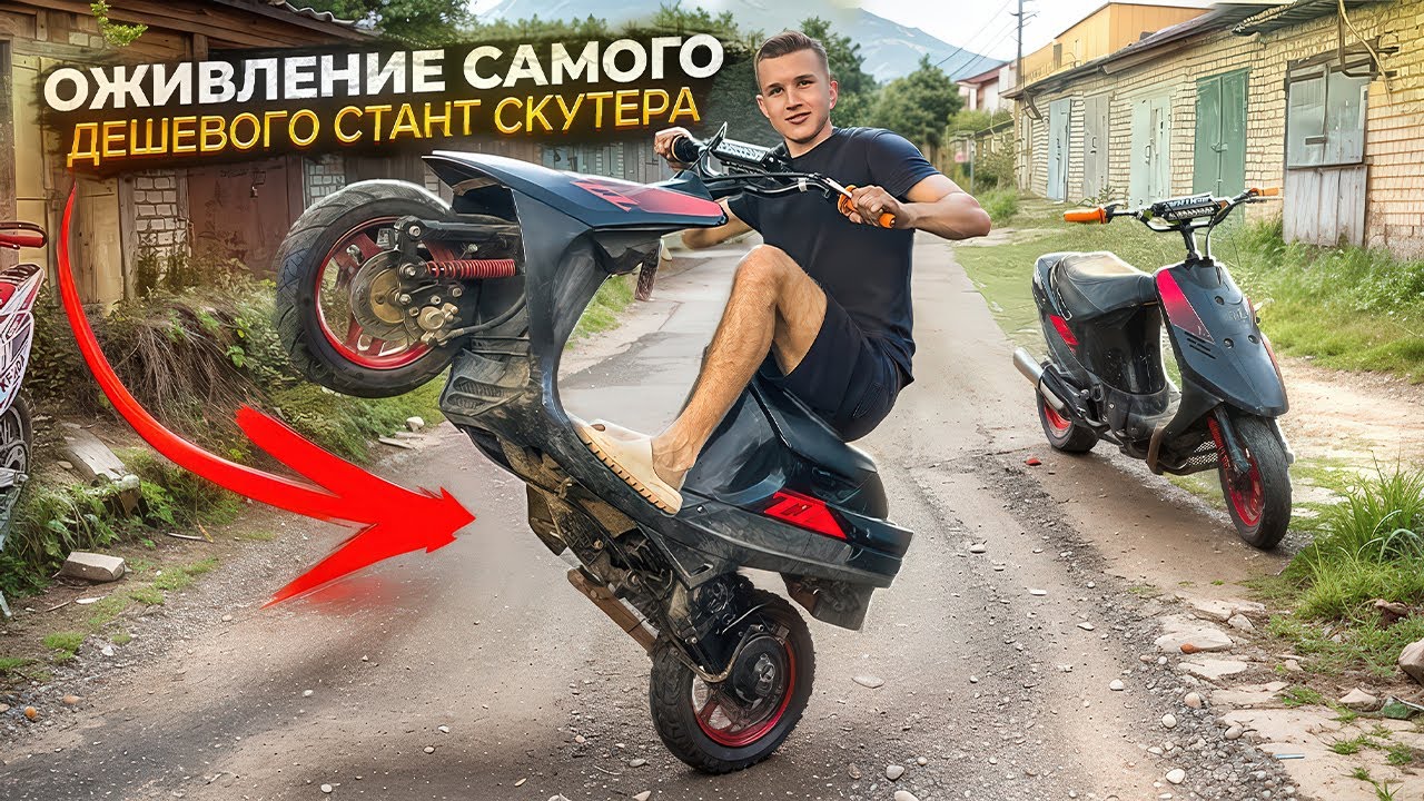 ОЖИВЛЕНИЕ СКУТЕРА ЗА 10.000 РУБЛЕЙ! СЛОВИЛ КЛИН ДВИГАТЕЛЯ!?