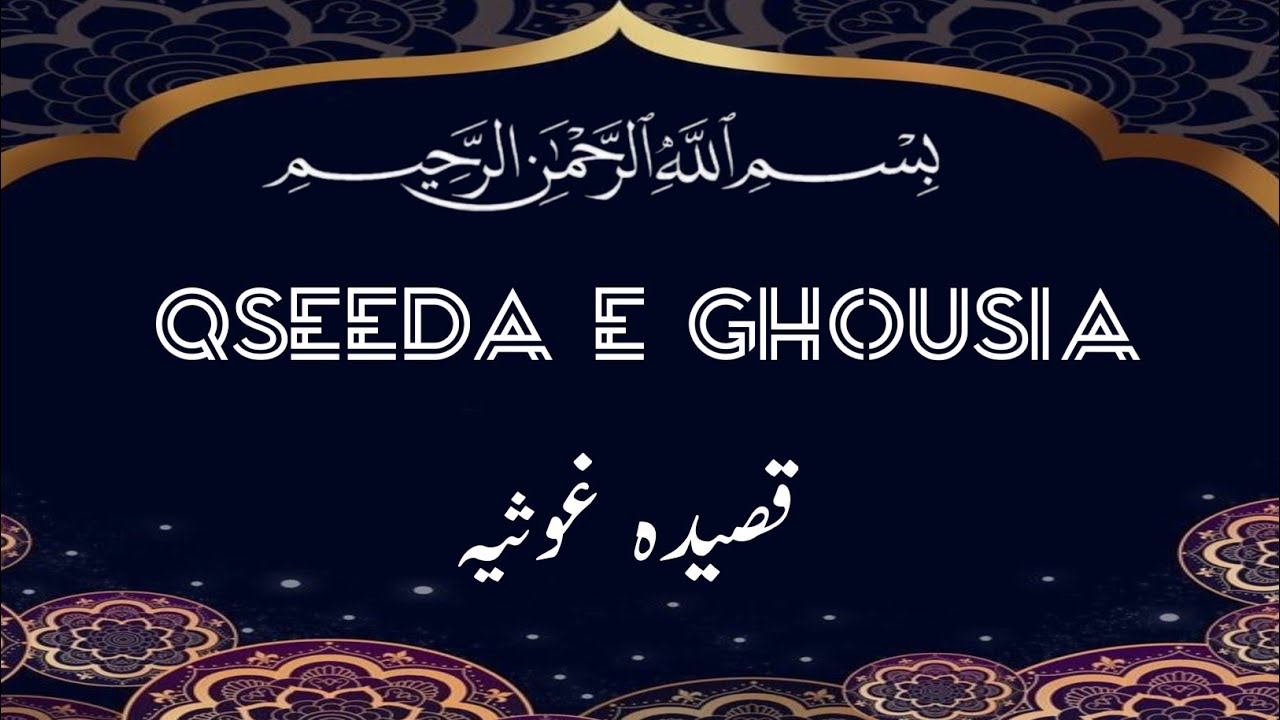 Qaseeda Gousia With Urdu Translation ll  قصیدہ غوثیہ اردو ترجمے کے ساتھ ll In Beautiful Voice