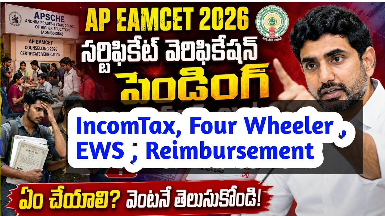 AP EAMCET Certificate Verification Issues 2026 |