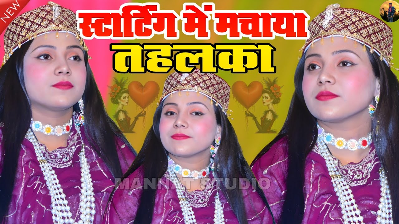 स्टार्टिंग म्यूजिक में ही मचा दिया तहलका ll Singer Sabnam Warsi llबिल्कुल नए अंदाज का म्यूजिक वीडियो