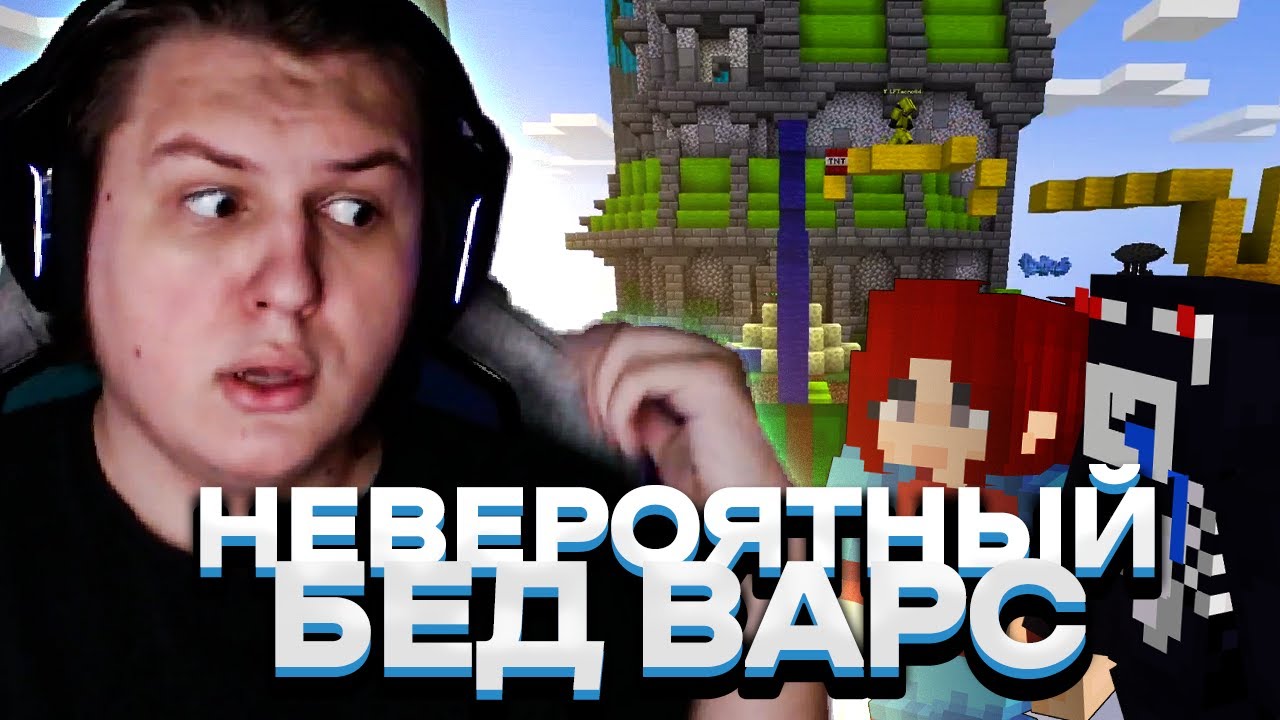 КАКТУ ПУПУС И ПСИНА ИГРАЮТ В БЕД ВАРС| Нарезка стрима