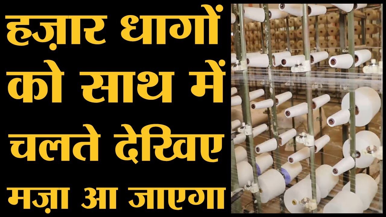 कैसे होती है Powerloom के लिए धागों की Sizing? Burhanpur | Archana Chitnis