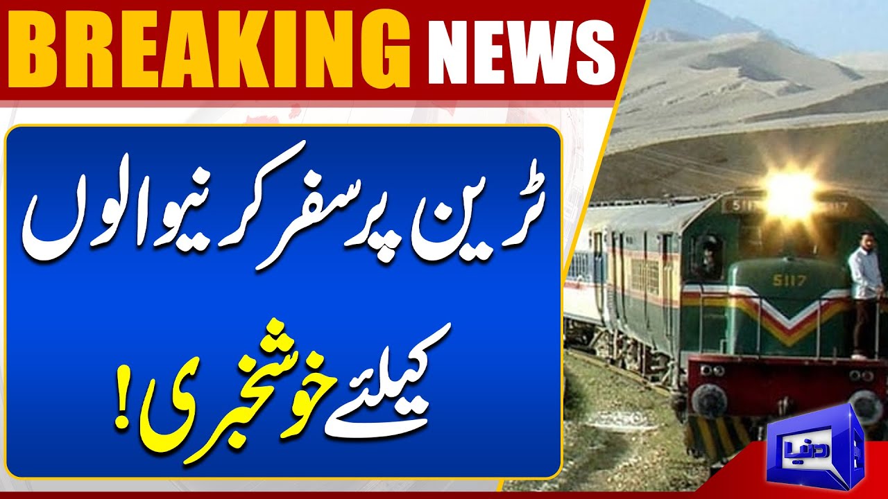 Good News For Train Travellers | Train Service Begins In Quetta | Breaking News | Dunya News