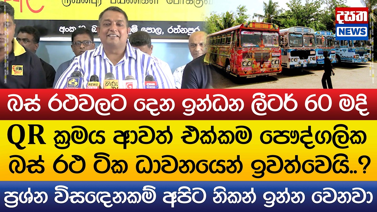 පෞද්ගලික බස් ටික ධාවනයෙන් ඉවත්වෙයි..?