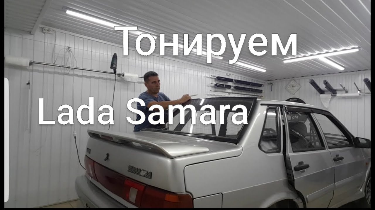 Тонировка LADA SAMARA