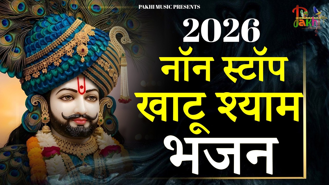 Radha Krishna Bhajan | 10 राधा कृष्ण भजन | Krishna Bhajan 2026 | Krishna Ji Ke Bhajan | Bhajan