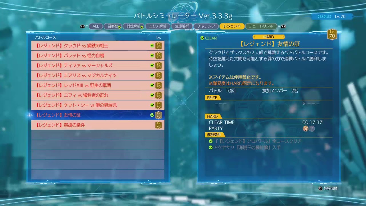 【FF7リバース】激弱データでハード攻略#EX4  バトルシミュレーター編  【PS5】