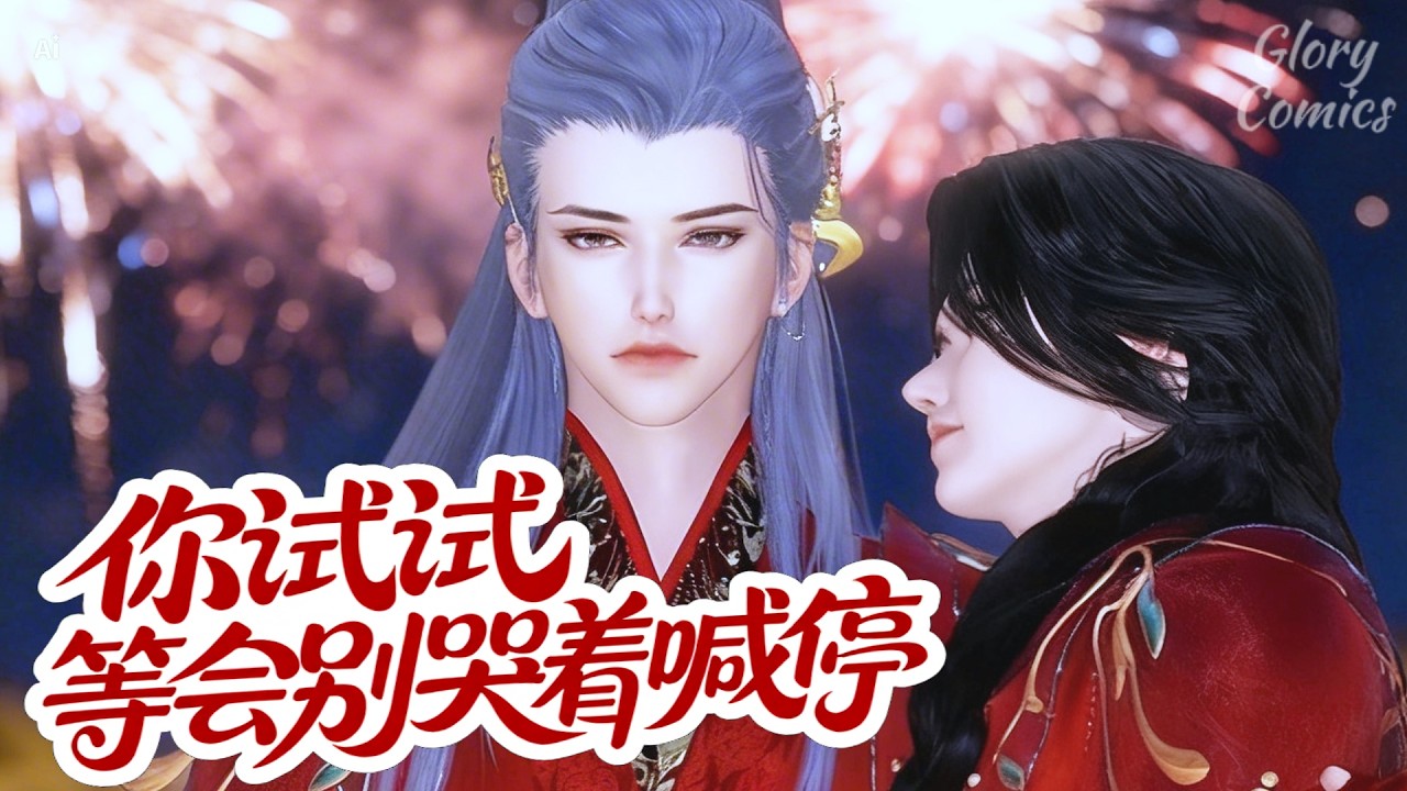 🍿盛世漫畫丨雙男主🍿上神，我是鸟，你的本体是树..自古以来..都是鸟落在树的..上面 #漫画 #動漫 #耽美 #双男主 #逆水寒 #BL #穿越 #重生 #逆襲 #甜寵 #動漫全集 #動畫 #國漫