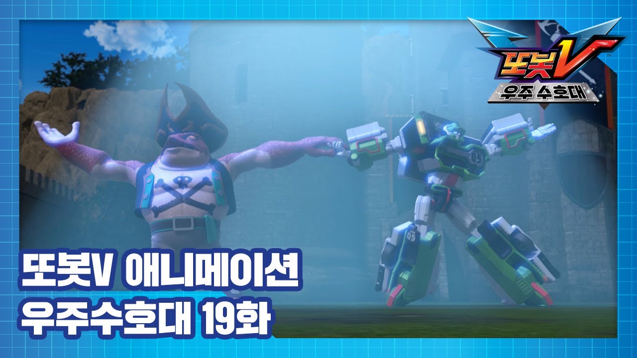 또봇V 우주수호대 19화 게임 속으로 [TOBOT V3 ANIMATION]