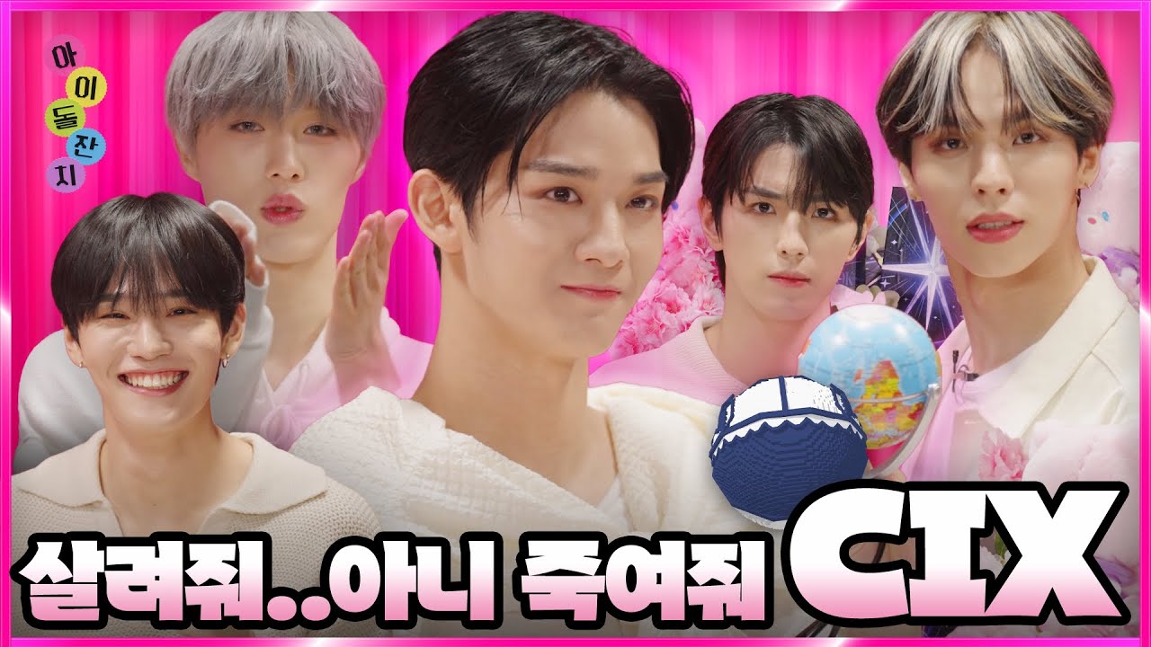 [ENG]내 청춘은 너야💥 무대 장인 유잼돌 CIX | 아이돌잔치 | AYO