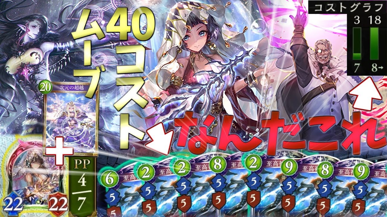 6ターン超越&開闢!?アンリミの混沌がやりたい放題な件について。混沌の流儀ウィッチ【シャドウバース】
