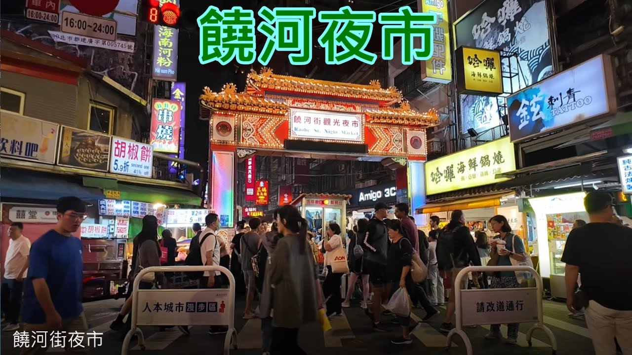 台北行 ~ 歡迎！歡迎！請大家一齊去 視食😋，感受一下現場嘅氣氛，滿足你想食嘅慾望。