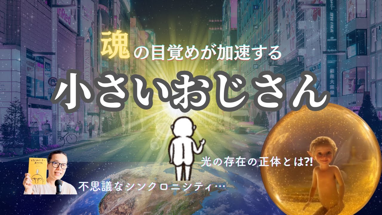 【スピ】光を纏うエネルギー体が出現する理由とは？